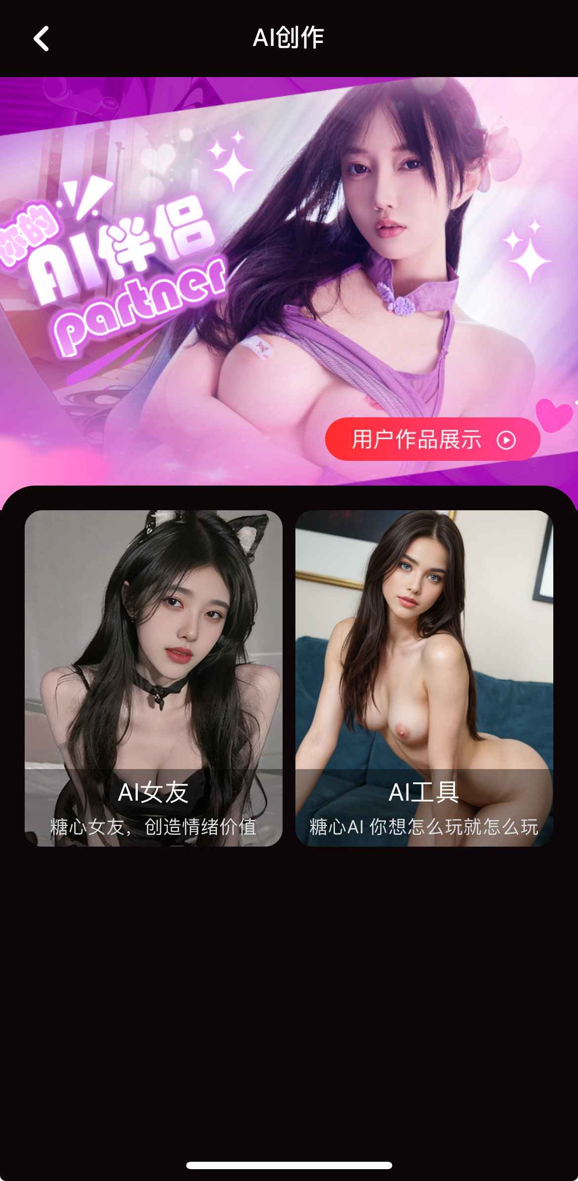 糖心Vlog AI创作栏目界面